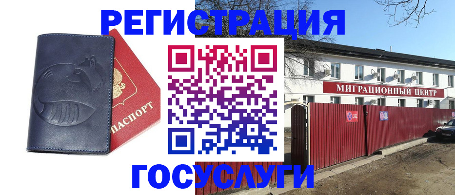 временная регистрация адрес в Константиновске