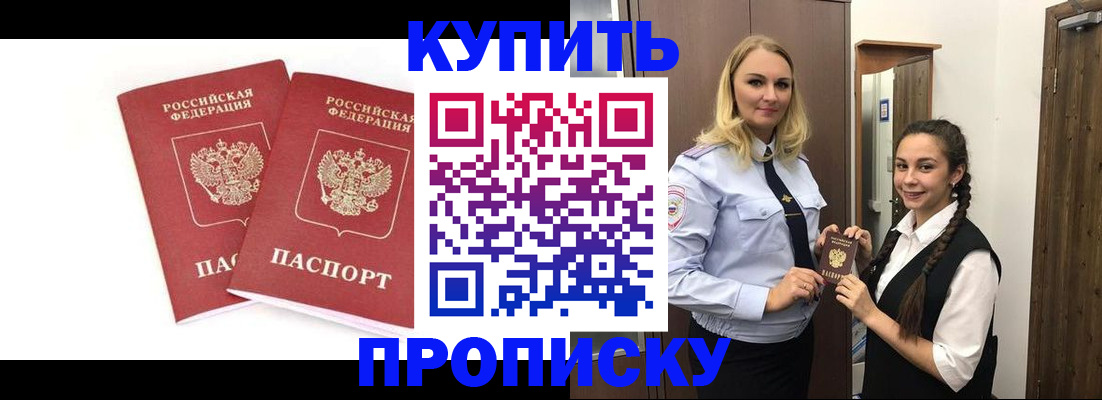 временная прописка в Константиновске