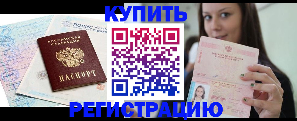 временная регистрация в квартире в Константиновске