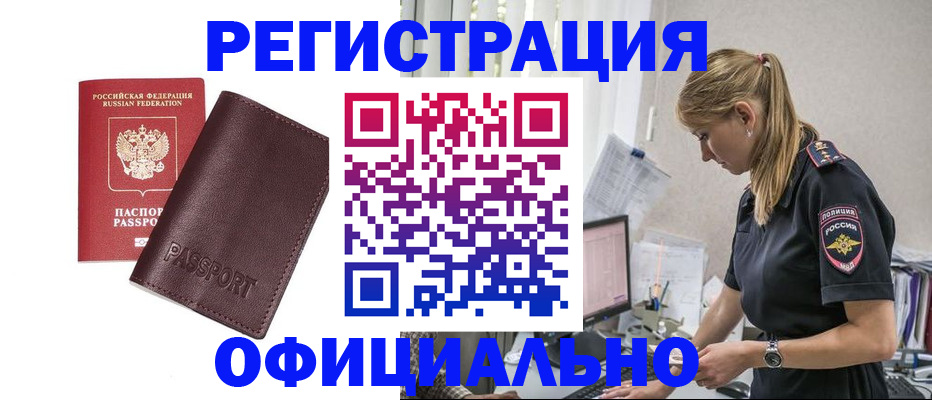 временная регистрация 2025 в Константиновске