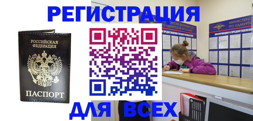 временная регистрация купить в Константиновске