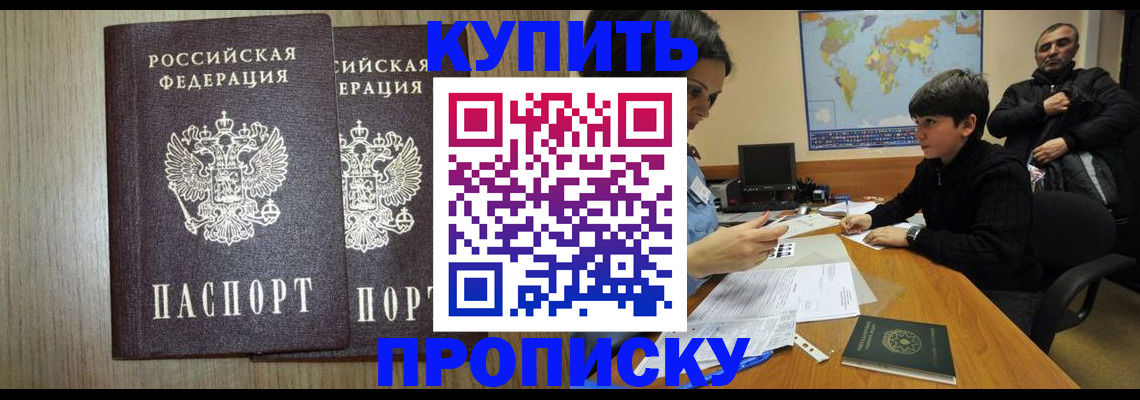 прописка паспорт в Константиновске