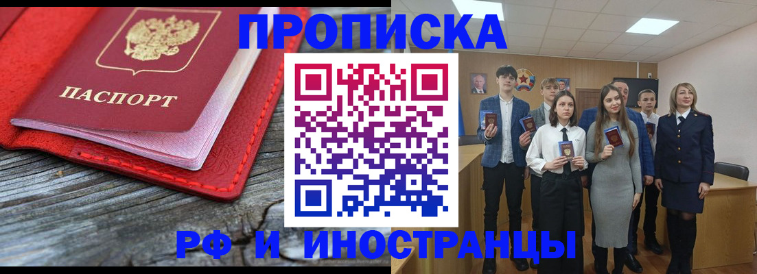 прописка 2025 в Константиновске